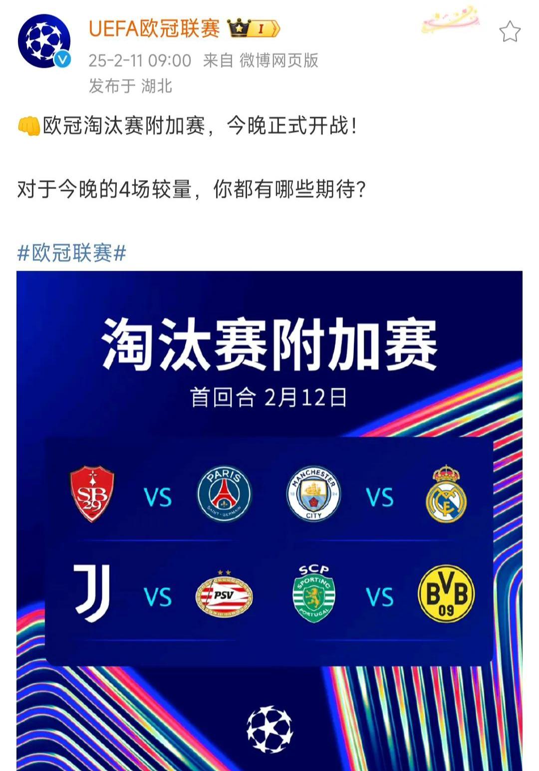 包含曼城战尤文形势险恶欧冠四强晋级之路可期的词条